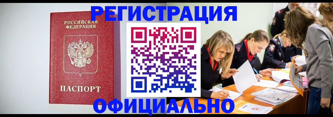 прописка от собственника в Яровом