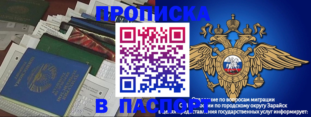 купить прописку в Яровом
